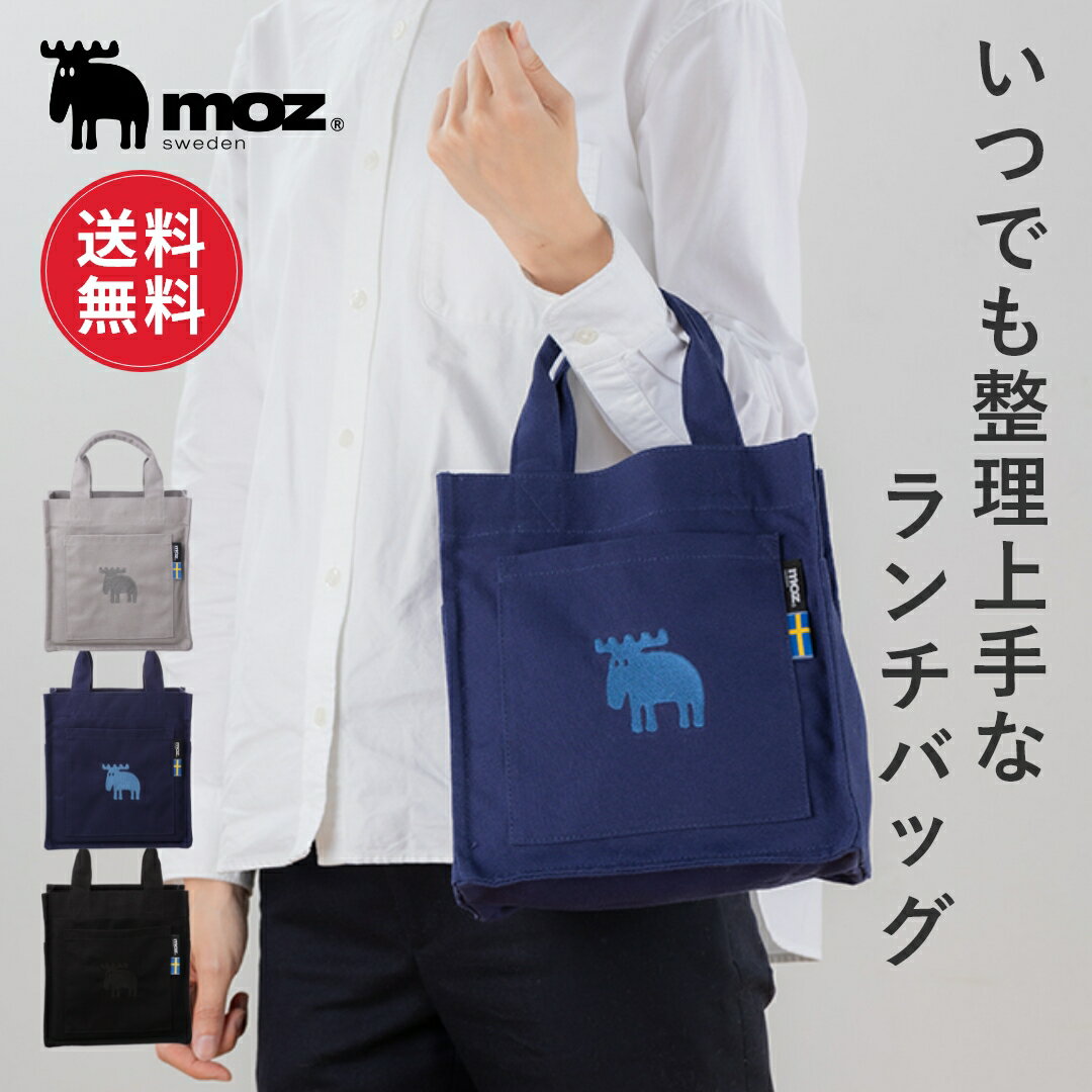 【ポイント10倍 20日20:00〜27日1:59】【送料無料】moz モズ sweden トートバッグ ミニトート ランチバッグ ランチトート 弁当 水筒 ラ...