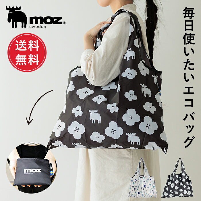 【ポイント10倍 4日20:00〜11日1:59】【送料無料】公式 moz モズ sweden ショッピングバッグ エコバッグ エコバック 折りたたみ 折り畳み コンパクト 軽量 2WAY マチ広 大きめ 大容量 レディース 弁当 コンビニ 肩掛け 北欧 おしゃれ かわいい ギフト【メール便】