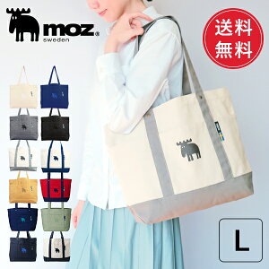 【送料無料】公式 moz sweden モズ 帆布 トートバッグ Lサイズ レディース マザーズバッグ 軽量 通勤 a4サイズ 大きめ 大容量 軽い キャンバス 肩掛け 保育園 通学 バッグ 無地 横 自立 かわいい おしゃれ カジュアル メンズ ギフト プレゼント 母の日