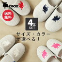 【ポイント10倍 24日20:00~27日9:59】【送料無料】公式 moz モズ sweden 環境に配慮した ニット スリッパ ルームシューズ 選べる 4足セット 室内 洗える おしゃれ 北欧 水洗い 来客用 レディース メンズ 大きい 大きめ 低反発 滑り止め ギフト プレゼント 新生活