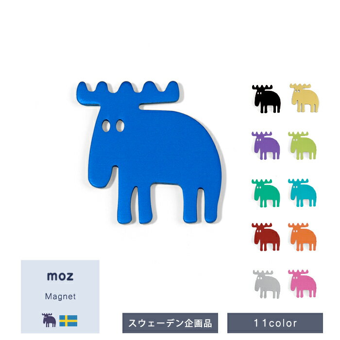 【送料無料】【公式】[正規代理店]【moz/モズ】マグネット[北欧 海外 輸入 雑貨 おしゃれ シンプル かわいい モズ 北欧 スウェーデン 動物モチーフ プチギフト アルミ 赤 青 黄 緑 黒 紫 ゴールド オレンジ シルバー ピンク 新生活 入学祝 入社祝 卒業祝][追跡メール便対応]