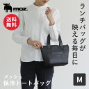 【ポイント10倍 19日20:00〜26日1:59】【送料無料】moz モズ sweden 保冷バッグ ランチバッグ 保冷ランチバッグ ミニトート 弁当 お弁当...