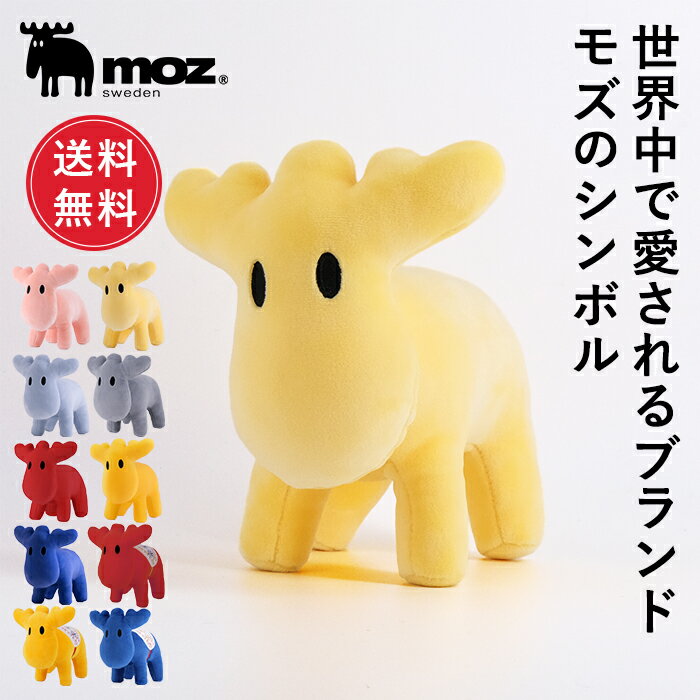 【送料無料】 moz モズ sweden ぬいぐるみ ミニ デスク インテリア 癒し リラックス 北欧 雑貨 かわいい おしゃれ 小さい 小さめ おもちゃ 子供...