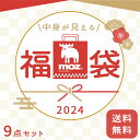 【12/25～追加販売】【数量限定・送料無料】【moz/モズ】2024 福袋 5000円 [moz sweden 中身が見える 福袋 ハッピーバッグ レディース メンズ 北欧 雑貨 バッグ ルームシューズ スリッパ ポーチ エコバッグ かわいい シンプル おしゃれ]