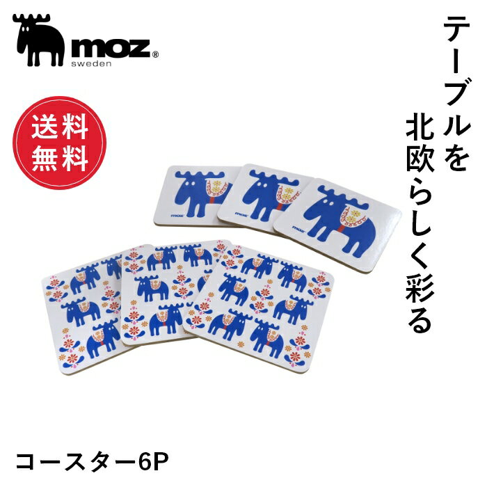 モズ 雑貨 【送料無料】公式 moz モズ sweden コースター 6pcs エルク/ダーラムース 6枚セット キッチン雑貨 食卓 インテリア シンプル カラフル かわいい おしゃれ 北欧 ギフト プレゼント 新生活 母の日 [正規代理店]【10％オフLINEクーポン】