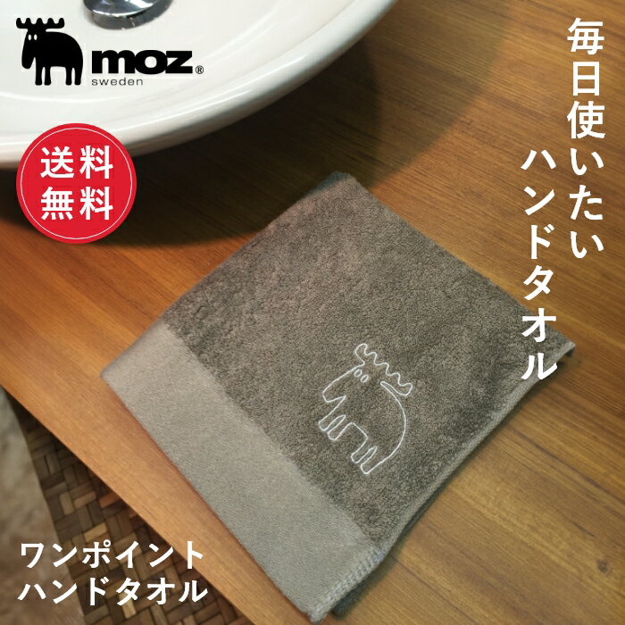 モズ 雑貨 【送料無料】【moz/モズ】ワンポイントハンドタオル 34x35cm[コットン100% 北欧 雑貨 おしゃれ ワンポイント シンプル ハンカチ 吸水性 日本製 今治 ギフト プレゼント 母の日][公式]【追跡メール便】【10％オフLINEクーポン】