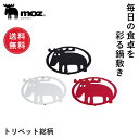 【送料無料】公式 moz モズ sweden ettトリベット ポットホルダー [北欧 おしゃれ キッチン雑貨 キッチングッズ キッチンアイテム 料理 鍋 イン...
