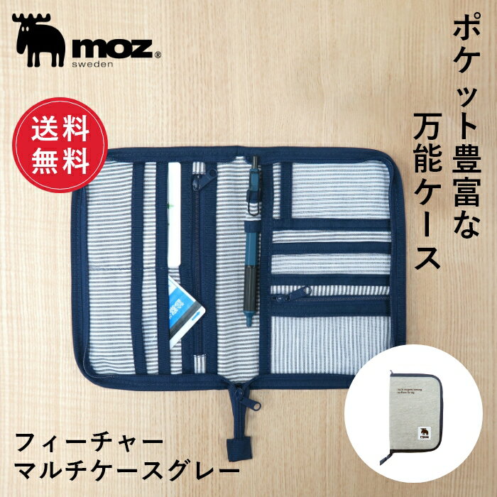 【ポイント10倍 4日20:00〜11日1:59】【送料無料】公式 moz モズ sweden フィーチャー マルチケース グレー [母子手帳ケース お薬手帳ケース ポーチ カードホルダー ママグッズ マタニティグッズ メンズ レディース ギフト プレゼント ]【追跡メール便】のサムネイル