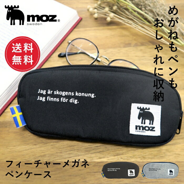【ポイント10倍！4日20:00〜11日1:59】【1000円ポッキリ/送料無料】【moz/モズ】フィーチャー 眼鏡・ペンケース [メガネケース 筆箱 ペンポーチ シンプル おしゃれ メンズ レディース 男性 女性 大人 ギフト プレゼント ]【追跡メール便】のサムネイル