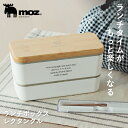 公式 moz モズ sweden 2段ランチボックス レクタングル(長方形)[弁当箱 ランチ 2段 ナチュラル おしゃれ 北欧 シンプル 女性 男性 大人 シン...