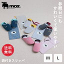 【送料無料】公式 moz モズ sweden スリッパ 袋付き 携帯用スリッパ ルームシューズ 学校行事 授業参観 入学式 卒業式 来客用 おしゃれ かわいい レディース メンズ 洗える ギフト プレゼント【10%オフLINEクーポン】