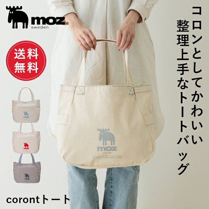 【送料無料】 moz sweden モズ coront トートバッグ トート バッグ キャンバス レディース メンズ 通勤 通学 A4 おしゃれ かわいい 肩掛...