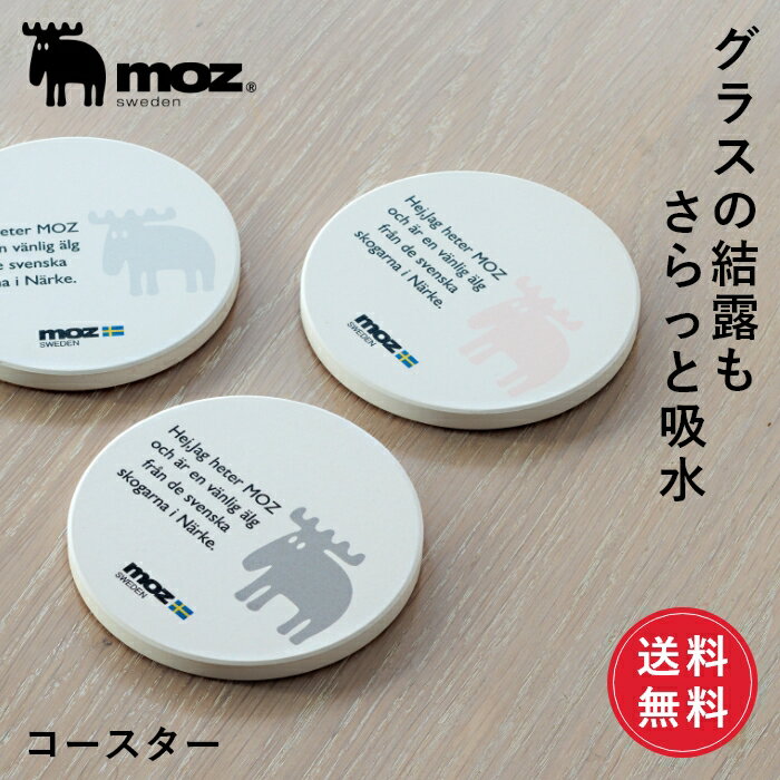 【送料無料】公式 moz モズ sweden 陶製 吸水 コースター [おしゃれ 北欧 吸水性 可愛い 水滴 吸収 ケース 結露 アイス コーヒー 白 ホワイト...