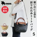 【送料無料】公式 moz モズ sweden ショルダーバッグ トートバッグ レディース 軽量 軽い はっ水 上品 小さめ 2way ファスナー付き 斜めがけ ...