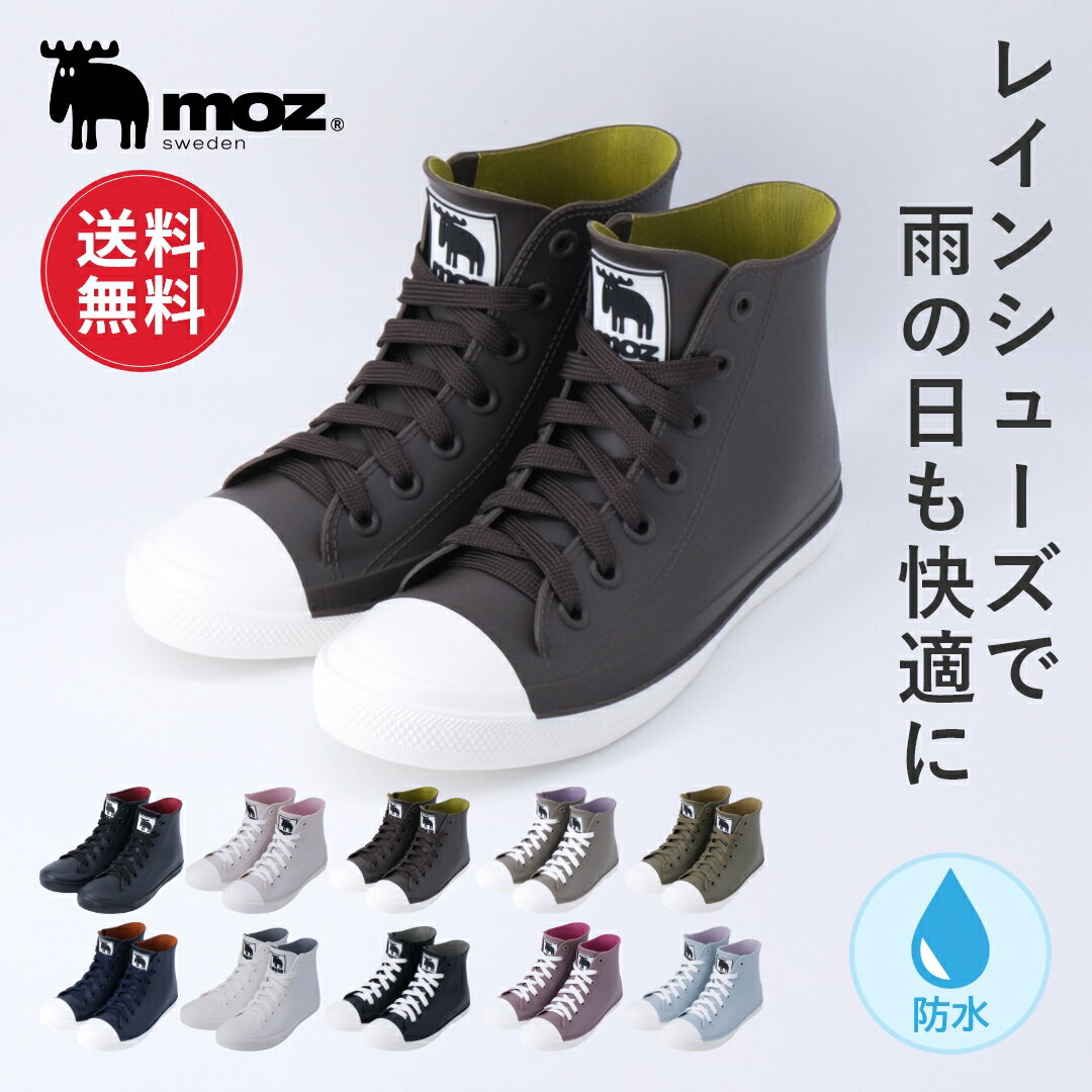 【送料無料】moz モズ sweden レインシューズ スニーカー 防水 ハイカット レインブーツ レディース おしゃれ レインスニーカー 蒸れにくい 履きやす...