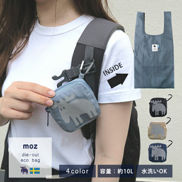 モズ エコバッグ 大容量 【送料無料】公式 moz モズ sweden ダイカットエコバッグ[エコ サブバッグ ショッピング 買物袋 シンプル カラビナ付 チャーム おしゃれ 大人 会社 社会人 通勤 大容量 軽量 ギフト プレゼント 新生活 母の日]【10％オフLINEクーポン】