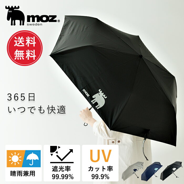 【ポイント10倍 21日20:00〜27日1:59】【送料無料】moz モズ sweden 折りたたみ傘 折り畳み傘 日傘 傘 晴雨兼用 完全遮光 1級遮光 折りたたみ 軽い 軽量 大きい 6本骨 遮光 uvカット 紫外線対策 日焼け対策 熱中症対策 撥水 レディース 北欧 おしゃれ かわいい ギフト