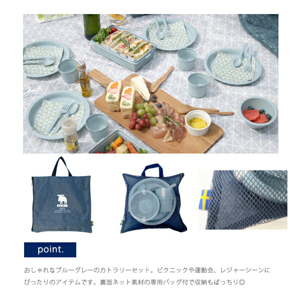 [公式]【moz/モズ】カトラリーセット[レジャー ピクニック アウトドア 食器セット バッグ付 運動会 体育祭 レジャー キャンプ BBQ 遠足 お弁当]