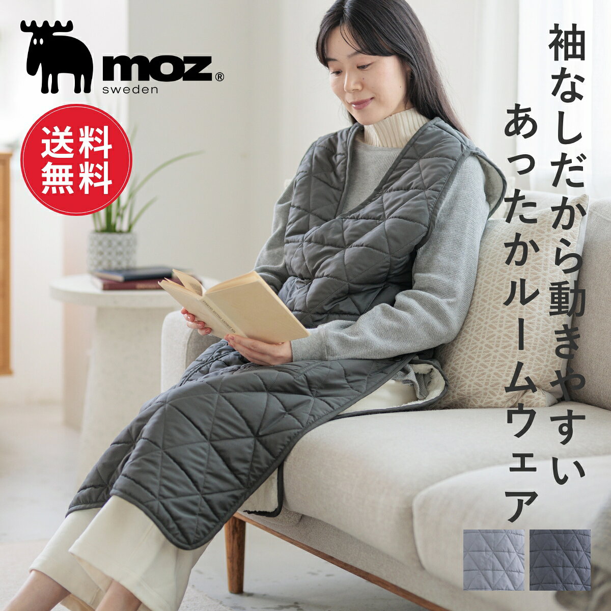 他のmozアイテムはこちら moz キルティングタブリエ 着たまま家事がしやすい 袖なしタイプなので、腕まわりがすっきりして動きやすく、料理や洗い物、掃除などの家事にもおすすめです。 上からすっぽりかぶるだけで気楽に着れるルームウェアです。 ロング丈で腰回りまでカバー 長めの着丈で腰やお尻までしっかりカバーしてくれます。 冷えが気になりやすい下半身を包み込むので、寒い日のリラックスタイムにもぴったりです。 いつでも清潔に保てて安心 水洗い（手洗い）OKなのが嬉しいポイント。 万が一汚してしまっても洗えるのでいつでも清潔に保てます。 選べる2カラー お好みに合わせて2色からお選びいただけます。 男女問わず使いやすく、普段着にも合わせやすいカラーなので、ご家族やお友だちへのギフトにも最適です。 ■商品スペック サイズ 身幅：約62cm着丈：約105cm 素材 ポリエステル 生産国 中国 ■ご使用上の注意 ・摩擦や水濡れにより、色落ち・色移りすることがあります。汗や雨など湿ったままでのご使用はお避け下さい。 ・直射日光や紫外線により色落ち・変色することがありますので、保管の際は、湿度・温度が低く、風通しの良い場所に保管し、重ね置きなどはお避け下さい。 ・手洗いできますが、色落ち・色移り・型崩れの恐れがあります。 ・漂白剤の使用はお避けください。 ・洗濯後は濡れたまま放置せず、陰干しし、早めに乾かしてください。 ・アイロン・ドライクリーニング・タンブラー乾燥はできません。 ※商品画像はできる限り実物の色に近づけるよう徹底しておりますが、お使いのモニター設定や、お部屋の照明等により実際の商品と色味が異なる場合がございます。予めご了承頂きますようお願いいたします。 moz モズ はんてん 袖なし レディース メンズ 半纏 暖かい かわいい ルームウェア 部屋着 羽織り 上着 アウター キルト キルティング ボア 裏起毛 あったか 防寒 冬 秋 軽量 軽い アウトドア キャンプ 北欧 おしゃれ 無地 冷え対策 デスクワーク オフィス ギフト プレゼント プチギフト 贈り物 お祝い 誕生日 結婚祝い 内祝い 入学祝い 卒業祝い 就職祝い 退職祝い 送別会 引越し祝い 出産祝い 初売り 福袋 バレンタインデー ホワイトデー 新生活 卒園 卒業 入園 入学 母の日 父の日 敬老の日 運動会 ハロウィン クリスマス 旅行 トラベル レジャー 有料ラッピングサービスはこちら 2026秋冬新商品が発売しました！ 猫グッズ特集 仕切り付きで収納上手に！新登場！moz仕切りトート 大人気！軽量トートバッグに新色追加 冷え対策に！あったかアイテム特集 〇LINEお友だち登録で5%オフクーポンプレゼント！ 〇1,000円ポッキリアイテムはこちら最大10万ポイントが当たる！エントリーはこちらから！