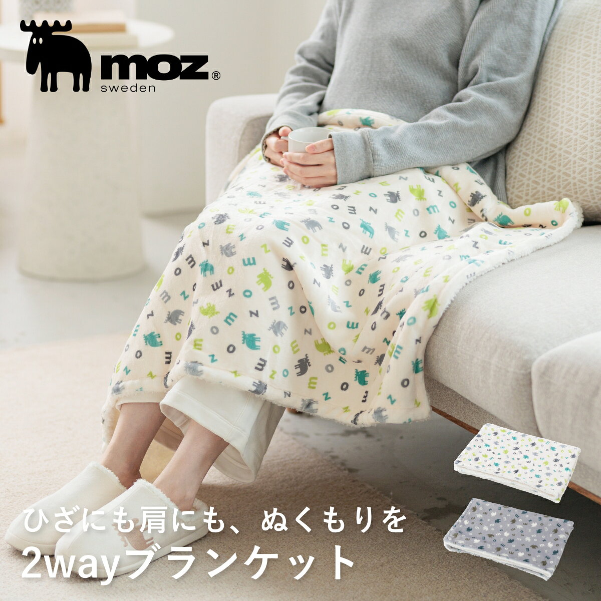 楽天市場】MOZ（テイスト（インテリア）シンプル・ベーシック）（毛布