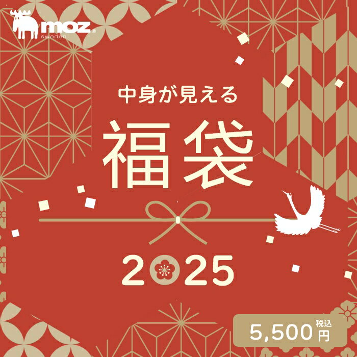 【数量限定・送料無料】公式 moz モズ sweden 2025 福袋 5000円 中身が見える 福袋 ハッピーバッグ レディース メンズ 北欧 雑貨 バッグ インテリア ポーチ エコバッグ かわいい シンプル おしゃれ クリスマス【まとめ買いクーポン対象外】