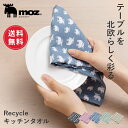 【ポイント10倍 4日20:00〜11日1:59】【送料無料】moz モズ sweden キッチンタオル キッチンクロス ふきん 布巾 台拭き 食器拭き 手拭き...