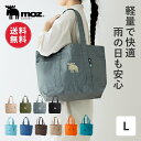 【送料無料】公式 moz モズ swedenトートバッグ Lサイズ レディース マザーズバッグ 軽量 通勤 撥水 はっ水 a4サイズ 大きめ 大容量 軽い 肩掛...