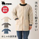 【レビュー特典】【送料無料】moz モズ sweden 割烹着 おしゃれ かっぽうぎ かっぽう着 スモック 撥水 レディース かわいい 無地 シンプル 前開き ...
