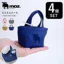 【ポイント10倍 4日20:00〜11日1:59】【送料無料】公式 moz モズ sweden ミニミニトート チャーム 4個セット バッグチャーム ミニバッグ...