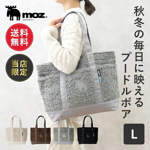 【レビュー特典】【予約】【当店限定】【送料無料】moz モズ sweden トートバッグ レディース マザーズバッグ 大きめ A4 縦 キャンバス 帆布 大容量 肩掛け ママバッグ トート バッグ 通勤 ボア 秋 冬 もこもこ 通学 かわいい おしゃれ メンズ ギフト プレゼント 北欧