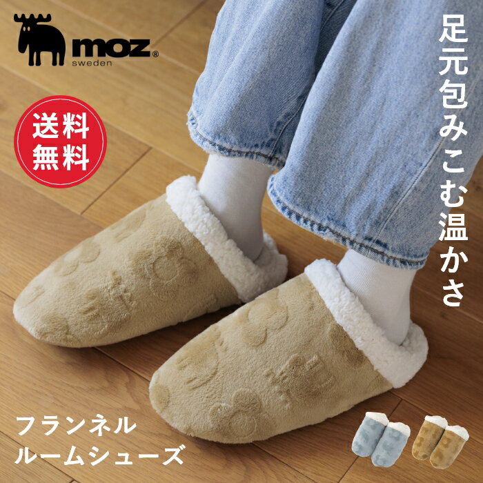 【1000円ポッキリ/送料無料】moz モズ sweden フランネル スリッパ ルームシューズ レディース 暖かい 洗える 来客用 おしゃれ かわいい 冬 も...