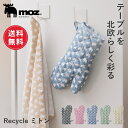 【ポイント10倍 19日20:00〜26日1:59】【送料無料】moz モズ sweden オーブン ミトン 北欧 おしゃれ かわいい 鍋つかみ なべつかみ キ...