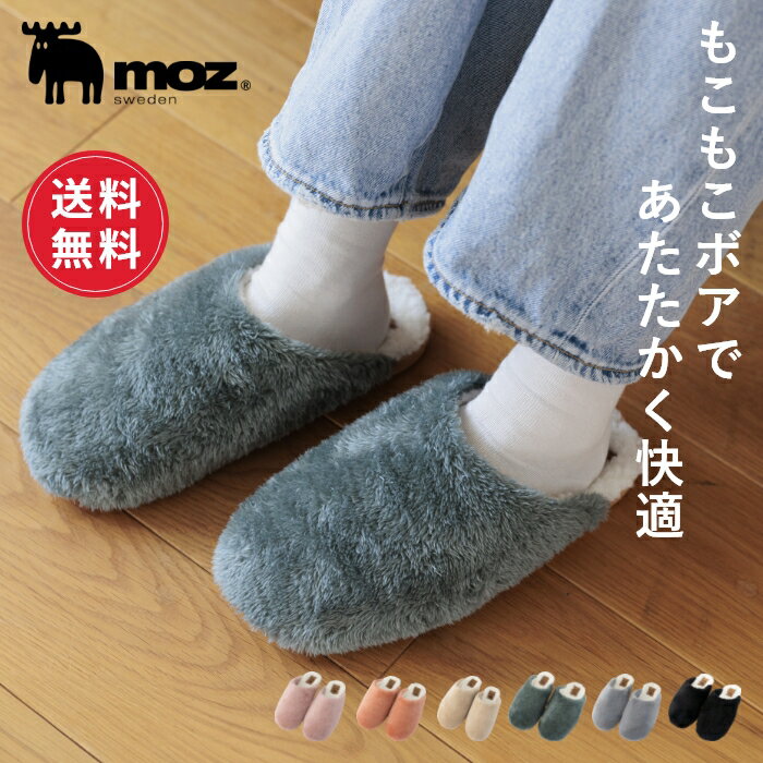 【送料無料】moz モズ sweden ボア スリッパ ルームシューズ レディース 暖かい 洗える 来客用 おしゃれ かわいい 冬 冬用 秋 もこもこ あったか 蒸れない 滑り止め メンズ 室内 室内履き トイレ 冷え対策 新生活 北欧 ギフト プレゼントのサムネイル