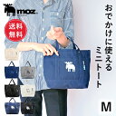 【送料無料】公式 moz モズ sweden 帆布 トートバッグ Mサイズ レディース 小さめ 通勤 軽量 キャンバス ミニ ミニトート バッグ トート 自立 ...
