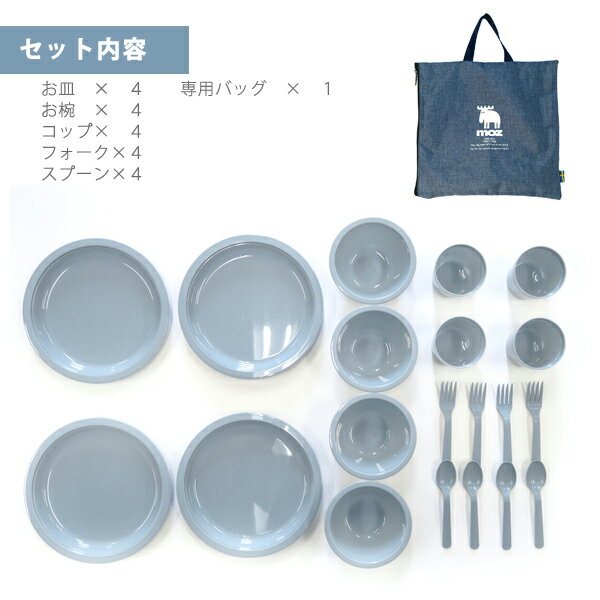 [公式]【moz/モズ】カトラリーセット[レジャー ピクニック アウトドア 食器セット バッグ付 運動会 体育祭 レジャー キャンプ BBQ 遠足 お弁当]