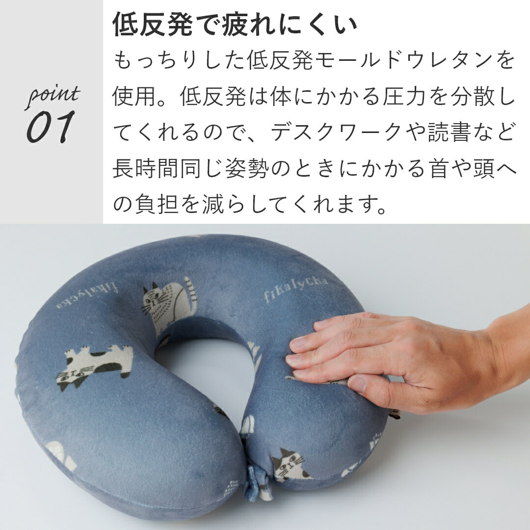 【送料無料】fikalycka ネックピロー 低反発 ウレタン 飛行機 旅行 クッション 子供 車 機内 首枕 旅行用 枕 持ち運び 携帯枕 おしゃれ かわいい トラベルグッズ 新幹線 夜行バス 海外旅行 オフィス 北欧 猫 ネコ 新生活 3