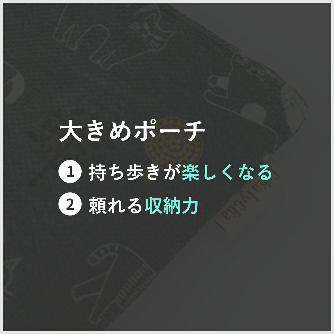 【送料無料】fikalycka ポーチ 大きめ 大容量 メイクポーチ 化粧ポーチ 自立 マチ広 おしゃれ かわいい 小物入れ トラベルポーチ ガジェットポーチ 大きい 旅行 コンパクト バッグインバッグ 収納 北欧 猫 ネコ 新生活 2