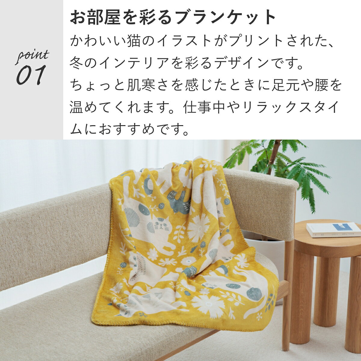 【レビュー特典】【送料無料】fikalycka ブランケット ひざ掛け 膝掛け モコモコ 北欧 かわいい キャンプ 100x70cm 大判 おしゃれ ふわふわ 洗える 厚手 毛布 防寒 冬 秋 あったか 暖かい ボア 冷え対策 あったかグッズ テレワーク 赤ちゃん 子供 猫 猫柄 プレゼント ギフト designaccess-10006512 デザインアクセス サンプル画像3