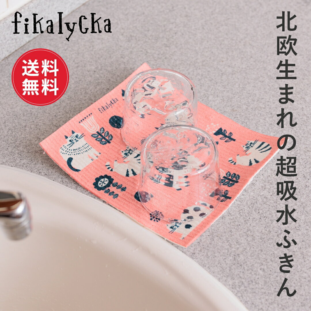 【ポイント10倍 20日20:00〜27日1:59】【レビュー特典】【送料無料】fikalycka スポンジワイプ 北欧 キッチンタオル ふきん 台ふきん 布巾...