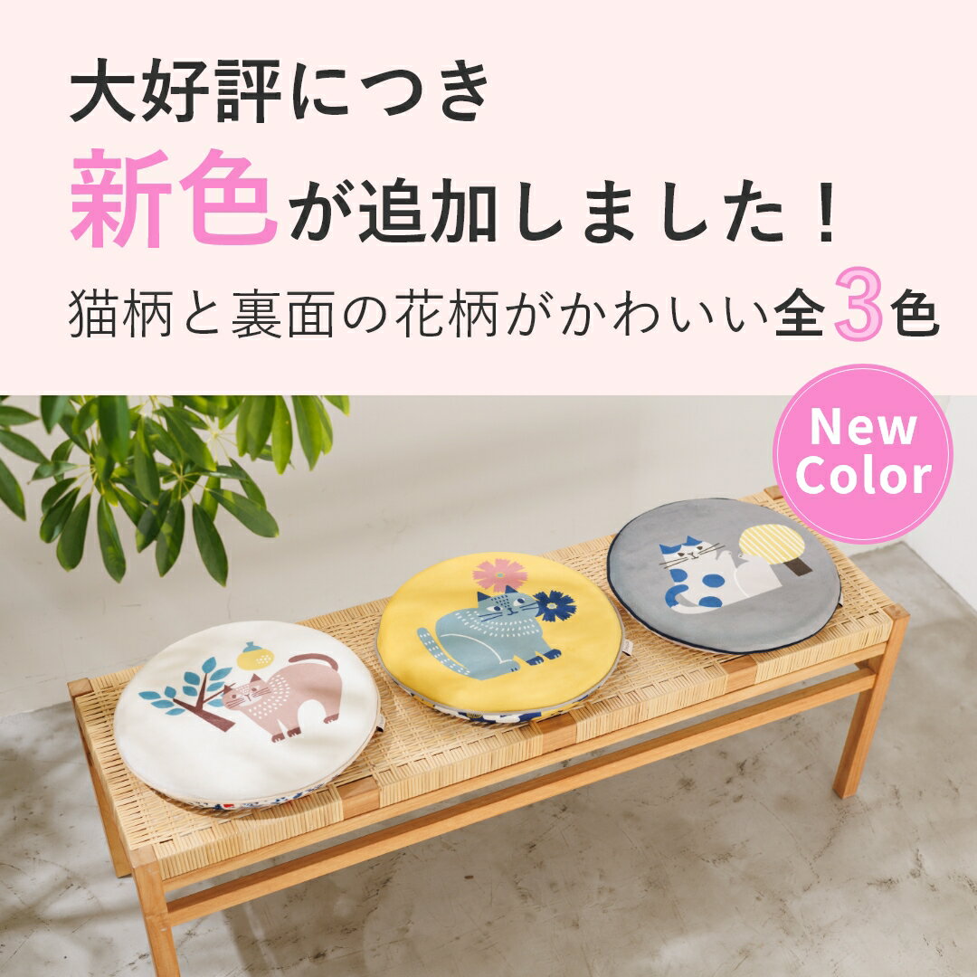 【レビュー特典】fikalycka クッション 座布団 椅子用 椅子 低反発 ネコ柄 猫柄 猫グッズ 雑貨 プレゼント おしゃれ かわいい 北欧 シートクッション フロアクッション チェアパッド チェアクッション 35×35 極厚 丸 円形 ネコ 猫 新生活 3