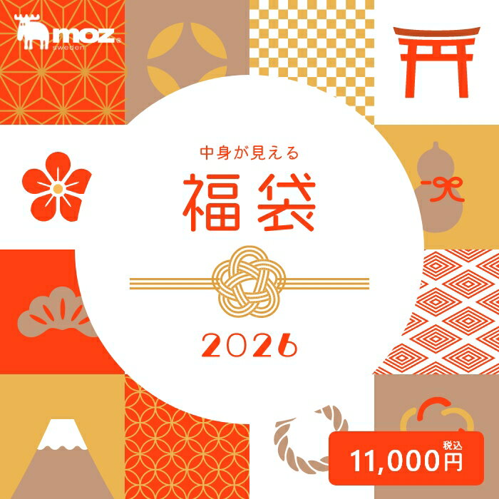【数量限定】【送料無料】moz モズ sweden 2026 福袋 10000円 中身が見える 福袋 ハッピーバッグ レディース メンズ 北欧 雑貨 バッグ インテリア ポーチ エコバッグ かわいい シンプル おしゃれ クリスマスのサムネイル