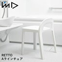 【ポイント10倍 4日20:00〜11日1:59】【送料無料】【IMD】 RETTO<レットー>Aラインチェア [国内メーカー 日本製 機能性 シンプル おしゃ...