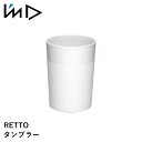 【ポイント10倍 9日20:00〜16日1:59】【IMD】 RETTO タンブラー[国内メーカー 日本製 洗面台 パウダールーム コップ スタイリッシュ お...