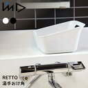 【ポイント10倍 9日20:00〜16日1:59】【IMD】 RETTO 湯手おけ<角>[国内メーカー 日本製 シンプル 機能性 お風呂 バスグッズ バスルー...