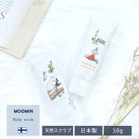 メール便対応【MOOMIN/ムーミン】ボディスクラブ[天然スクラブ 植物スクラブ ジェル スキンケア 肌に優しい 日本製 かわいい おしゃれ コンパクト 薄型 キャラ プチギフト 香り付き]