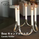 【送料無料】Philippi フィリッピ Bow キャンドルホルダー キャンドルスタンド 燭台 ローソク立て ろうそく台 北欧 おしゃれ 雑貨 蝋燭 インテリア...