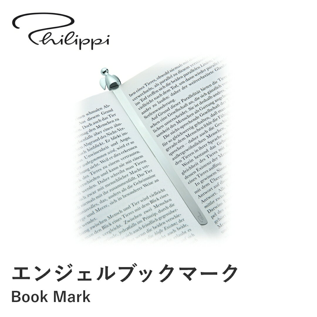 【ポイント10倍 20日20:00〜27日1:59】【送料無料】Philippi フィリッピ エンジェル ブックマーク しおり 栞 本 読書 ブックマーカー 北...