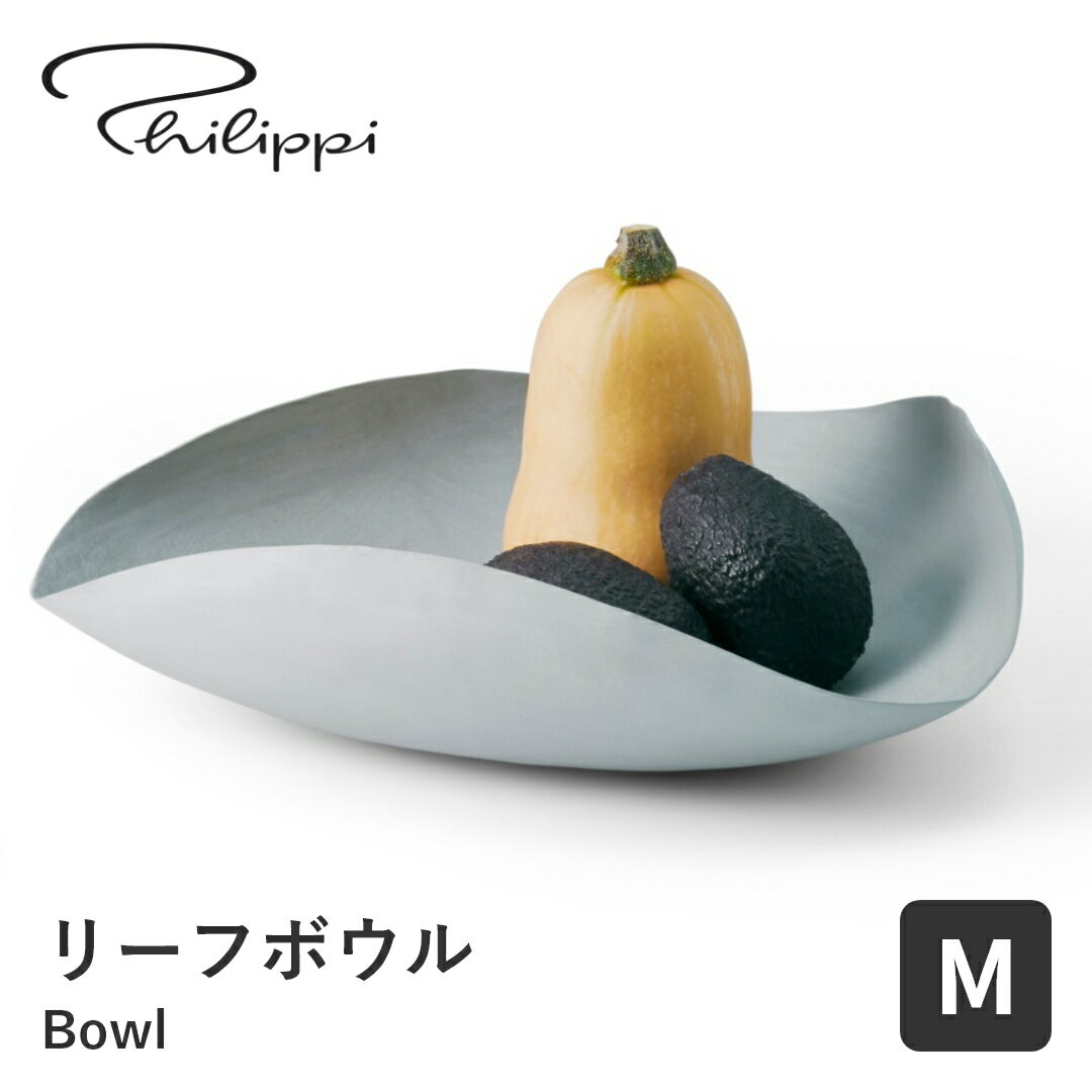 【送料無料】Philippi フィリッピ リーフボウル ライトグリーン M フルーツボール フルーツバスケット おしゃれ 皿 食器 フルーツ 果物 お菓子 オブジェ 置物 キッチン収納 北欧 雑貨 インテリア シンプル モダン ギフト プレゼント 贈り物 引越し祝い 結婚祝い 新生活