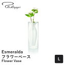 【送料無料】【PHILIPPI/フィリッピ】エスメラルダベースL 花瓶 フラワーベース 花立て 花器 海外 おしゃれ シンプル スタイリッシュ インテリア モダ...