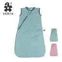 【送料無料】sebra セバ キルトスリーパー S 70cm 北欧 おしゃれ シンプル ベビー用品 ベビーグッズ ボーイ ガール 男の子用 女の子用 新生児 ブ...